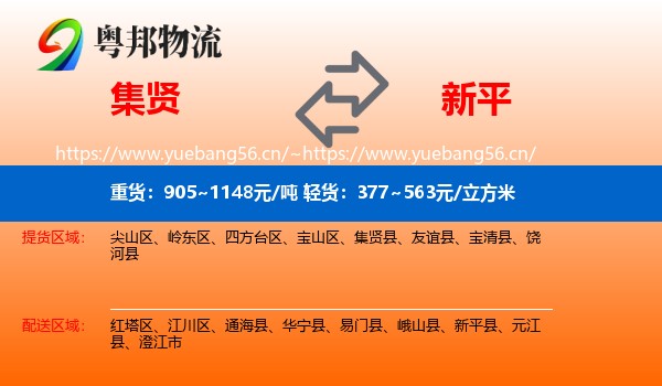 集贤到新平县物流