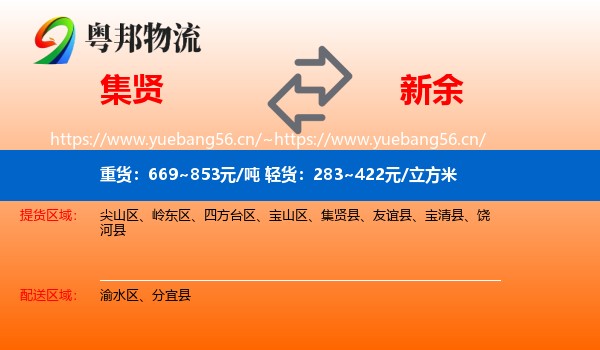集贤县到新余物流专线