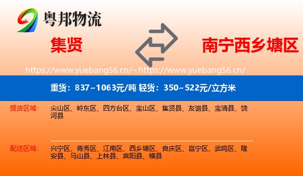 集贤到西乡塘区物流