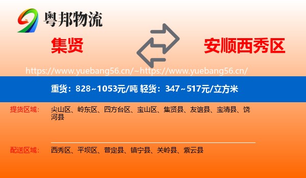集贤到西秀区物流
