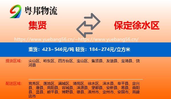 集贤到徐水区物流