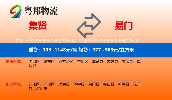 集贤到易门县物流