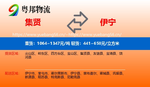 集贤到伊宁县物流