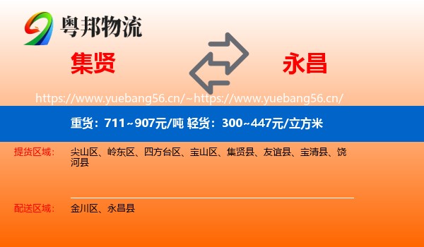 集贤到永昌县物流