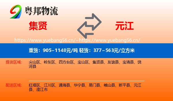 集贤到元江县物流