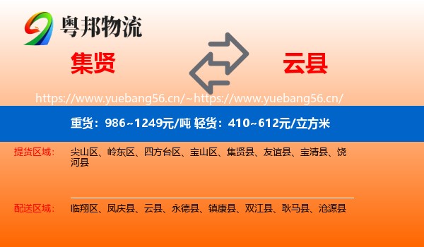 集贤到云县物流