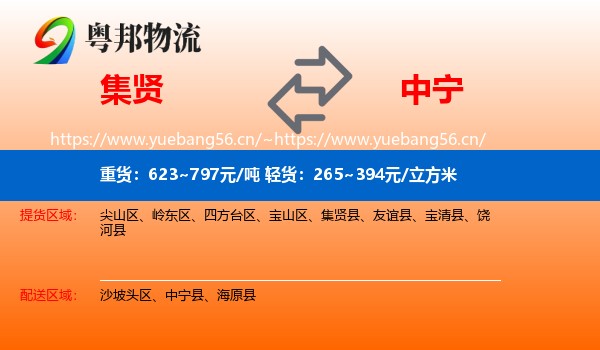 集贤到中宁县物流