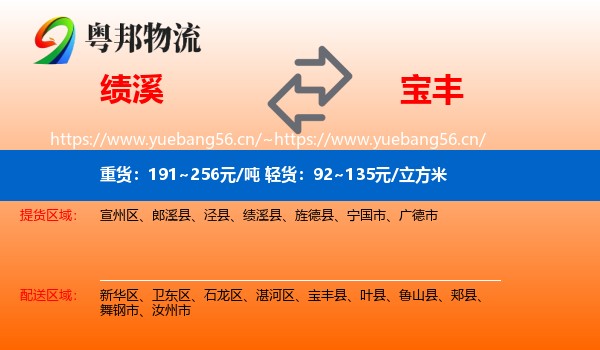 绩溪到宝丰县物流
