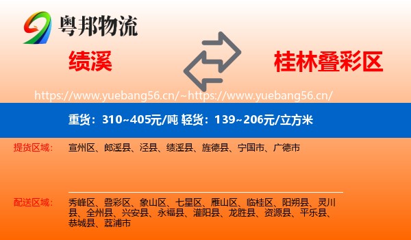 绩溪到叠彩区物流