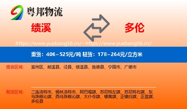 绩溪到多伦县物流
