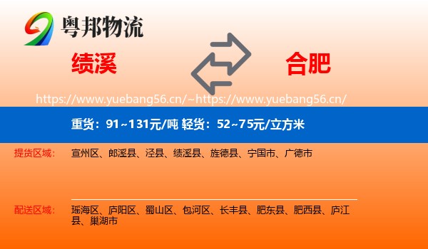 绩溪县到合肥物流专线