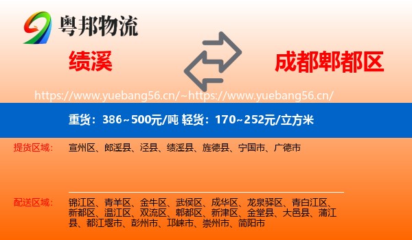 绩溪到郫都区物流