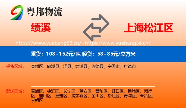 绩溪到松江区物流
