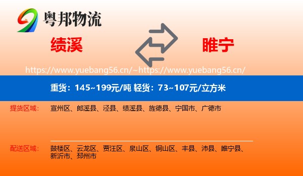 绩溪到睢宁县物流