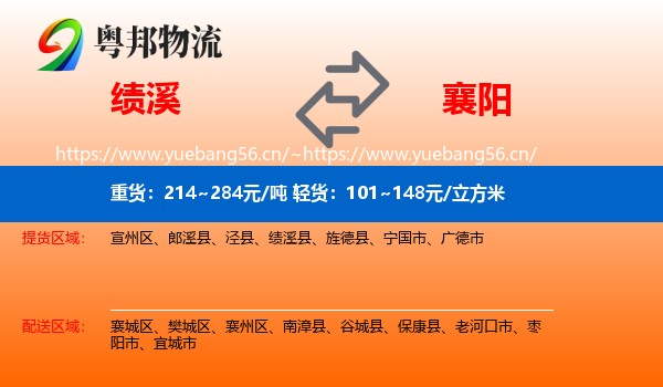 绩溪到襄阳物流