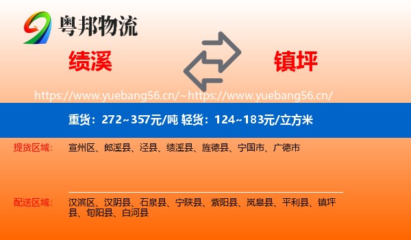绩溪到镇坪县物流