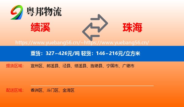 绩溪到珠海物流