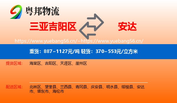 三亚吉阳区到安达市物流