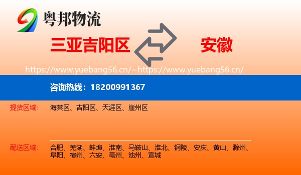 吉阳区到安徽物流专线