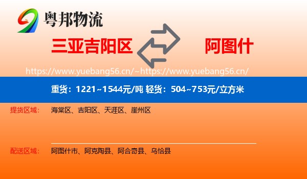三亚吉阳区到阿图什市物流