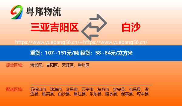 三亚吉阳区到白沙县物流