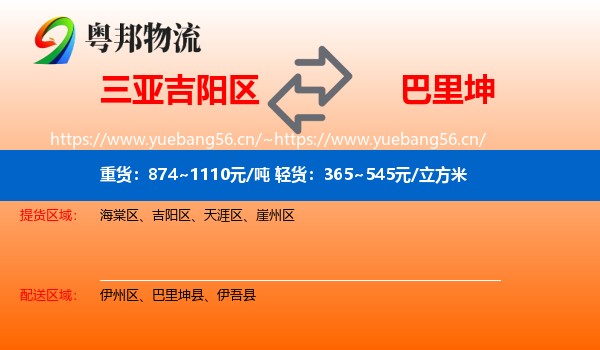 三亚吉阳区到巴里坤县物流