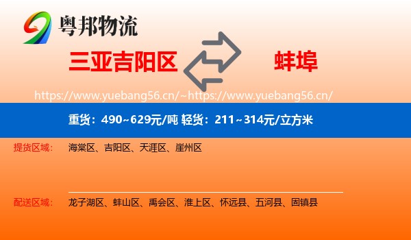 三亚吉阳区到蚌埠物流