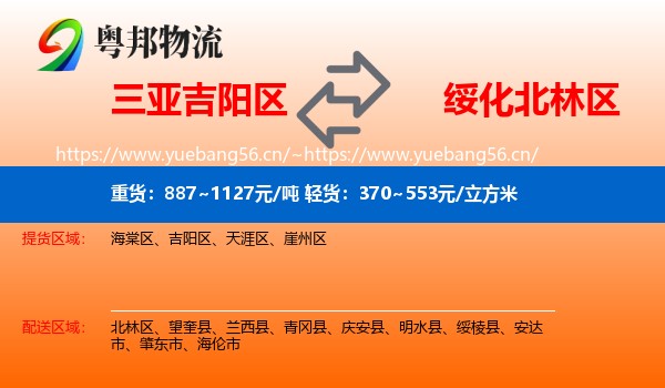 三亚吉阳区到北林区物流