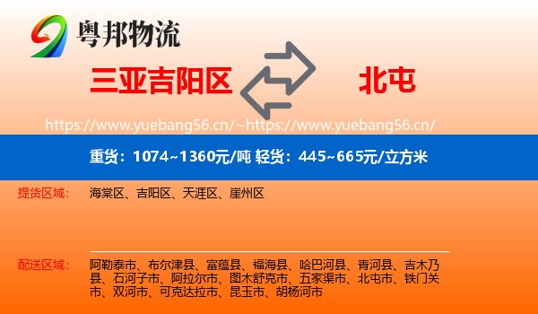 三亚吉阳区到北屯市物流