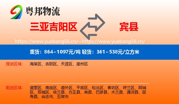 三亚吉阳区到宾县物流