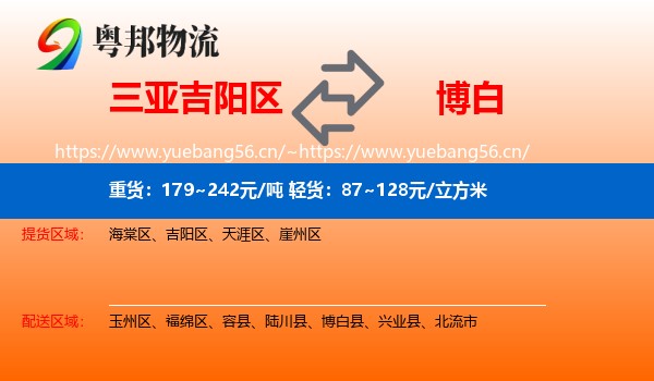三亚吉阳区到博白县物流