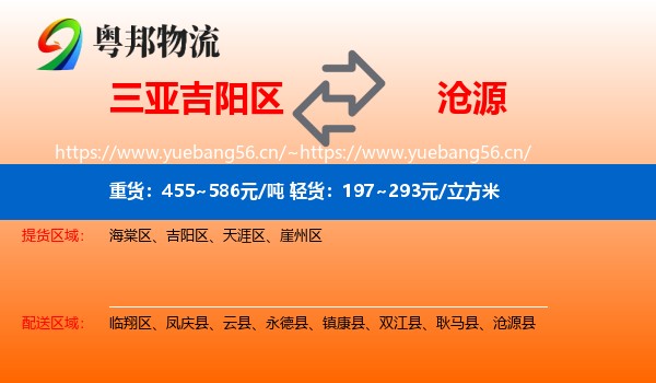 三亚吉阳区到沧源县物流