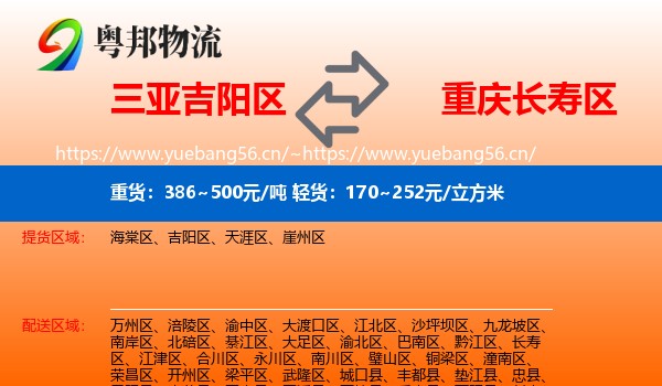 三亚吉阳区到长寿区物流