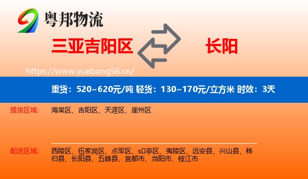 三亚吉阳区到长阳县物流 三亚吉阳区到长阳县物流专线名片
