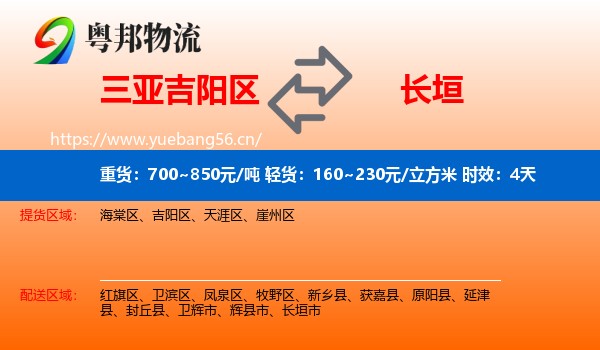 三亚吉阳区到长垣市物流专线名片