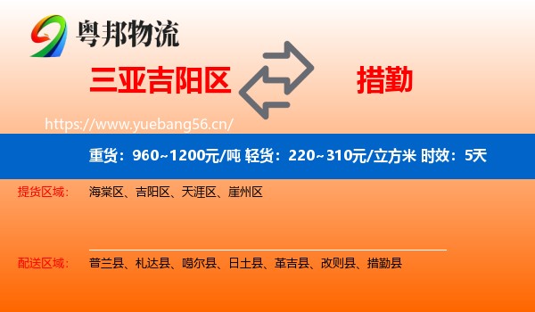 三亚吉阳区到措勤县物流 三亚吉阳区到措勤县物流专线名片