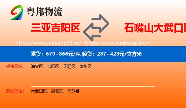 三亚吉阳区到大武口区物流