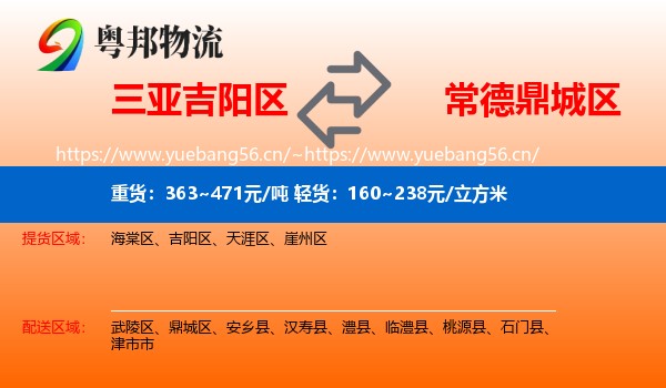 三亚吉阳区到鼎城区物流