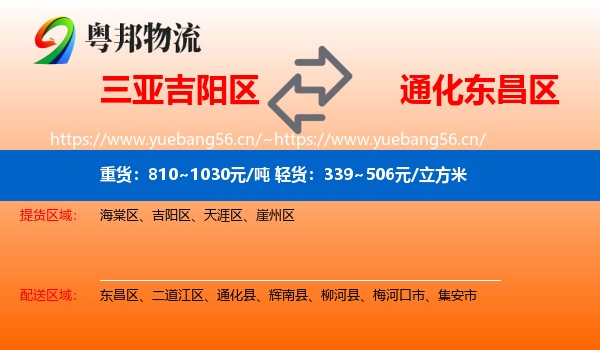 三亚吉阳区到东昌区物流