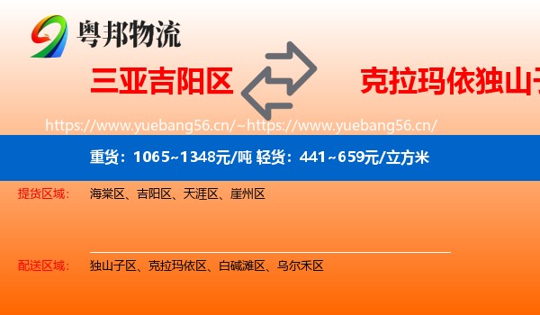 三亚吉阳区到独山子区物流