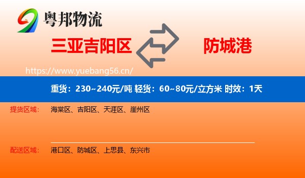 三亚吉阳区到防城港物流专线名片