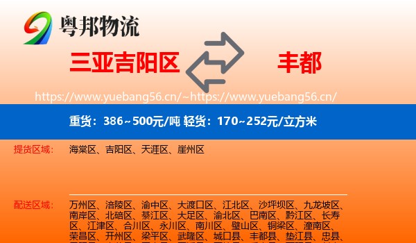 三亚吉阳区到丰都县物流