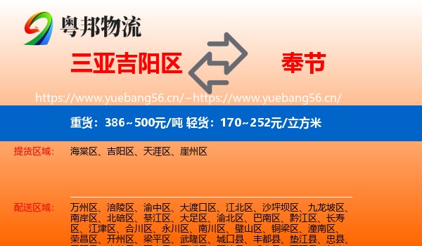 三亚吉阳区到奉节县物流