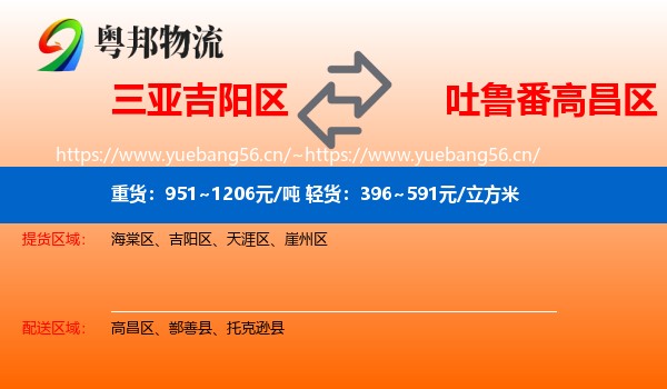 三亚吉阳区到高昌区物流