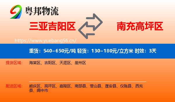 三亚吉阳区到高坪区物流 三亚吉阳区到高坪区物流专线名片