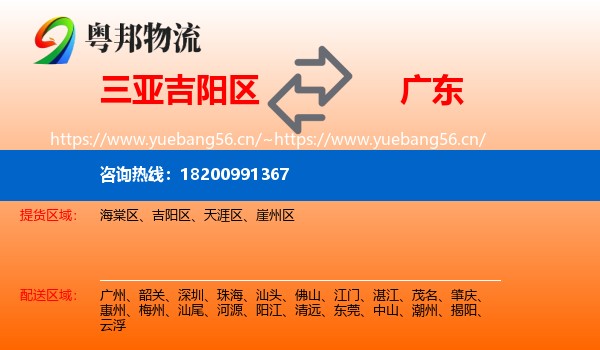 吉阳区到广东物流专线