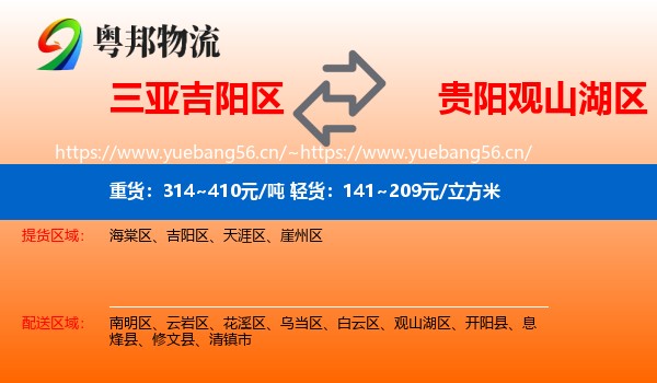 三亚吉阳区到观山湖区物流