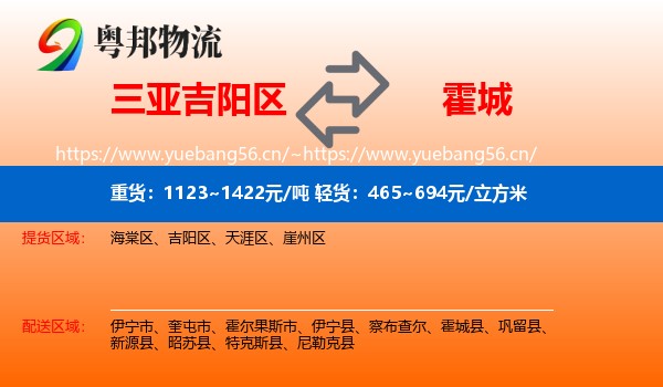 三亚吉阳区到霍城县物流
