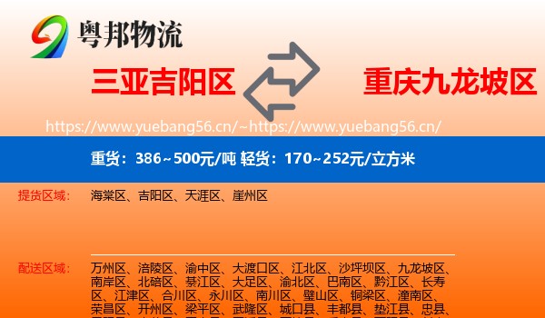 三亚吉阳区到九龙坡区物流