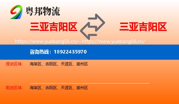 三亚吉阳区到吉阳区物流